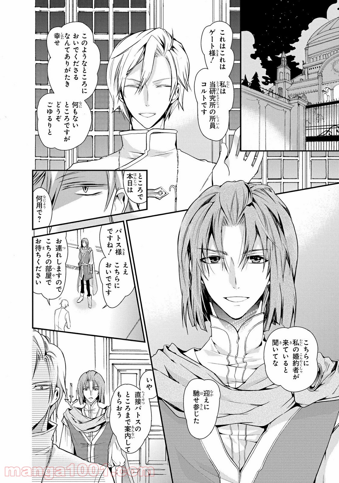瞬間ライル 第22.1話 - Trang 6
