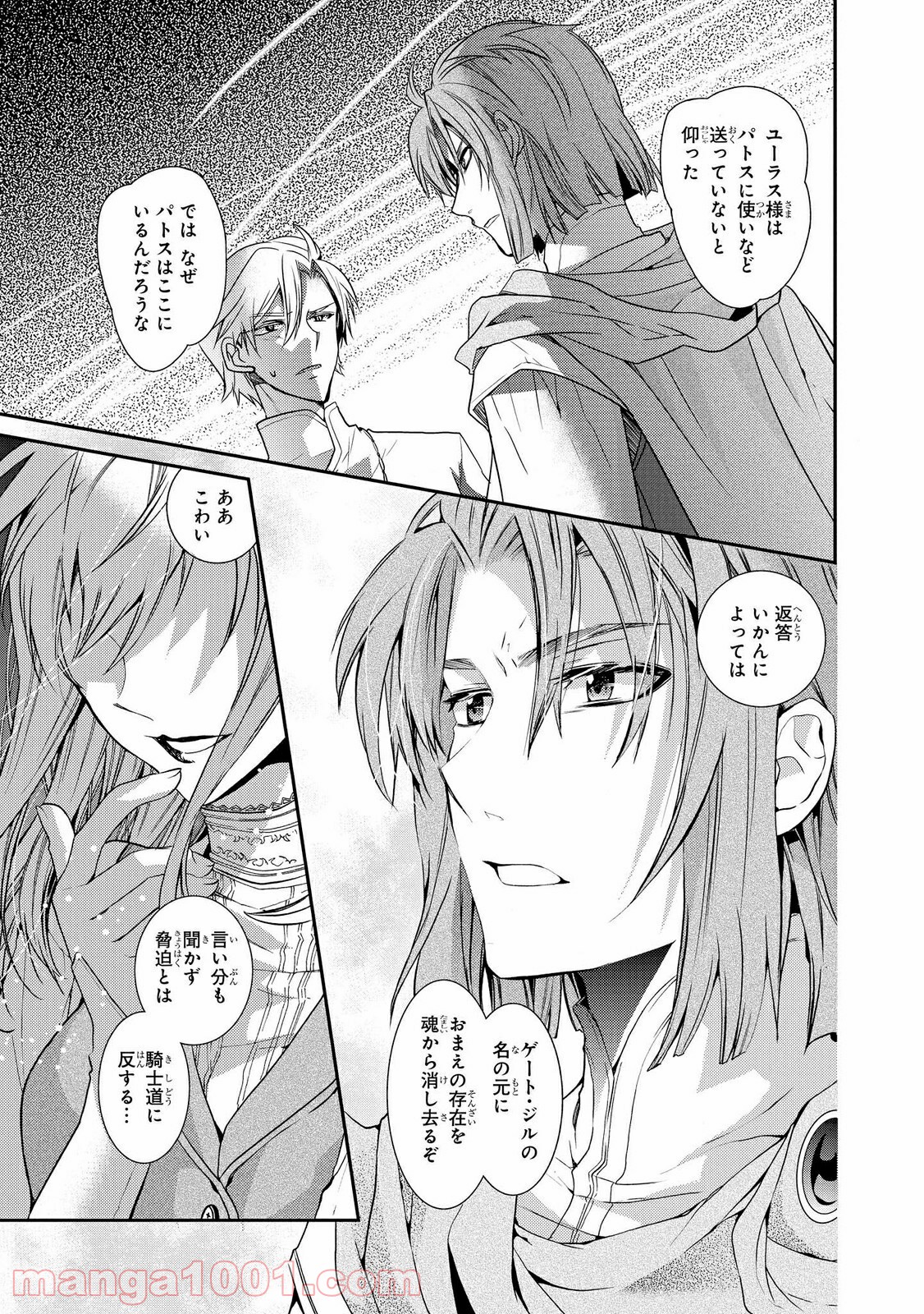 瞬間ライル 第22.1話 - Trang 7