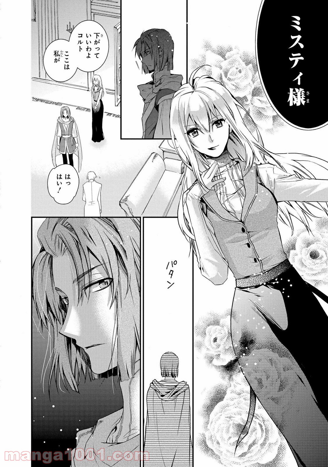 瞬間ライル 第22.1話 - Trang 8