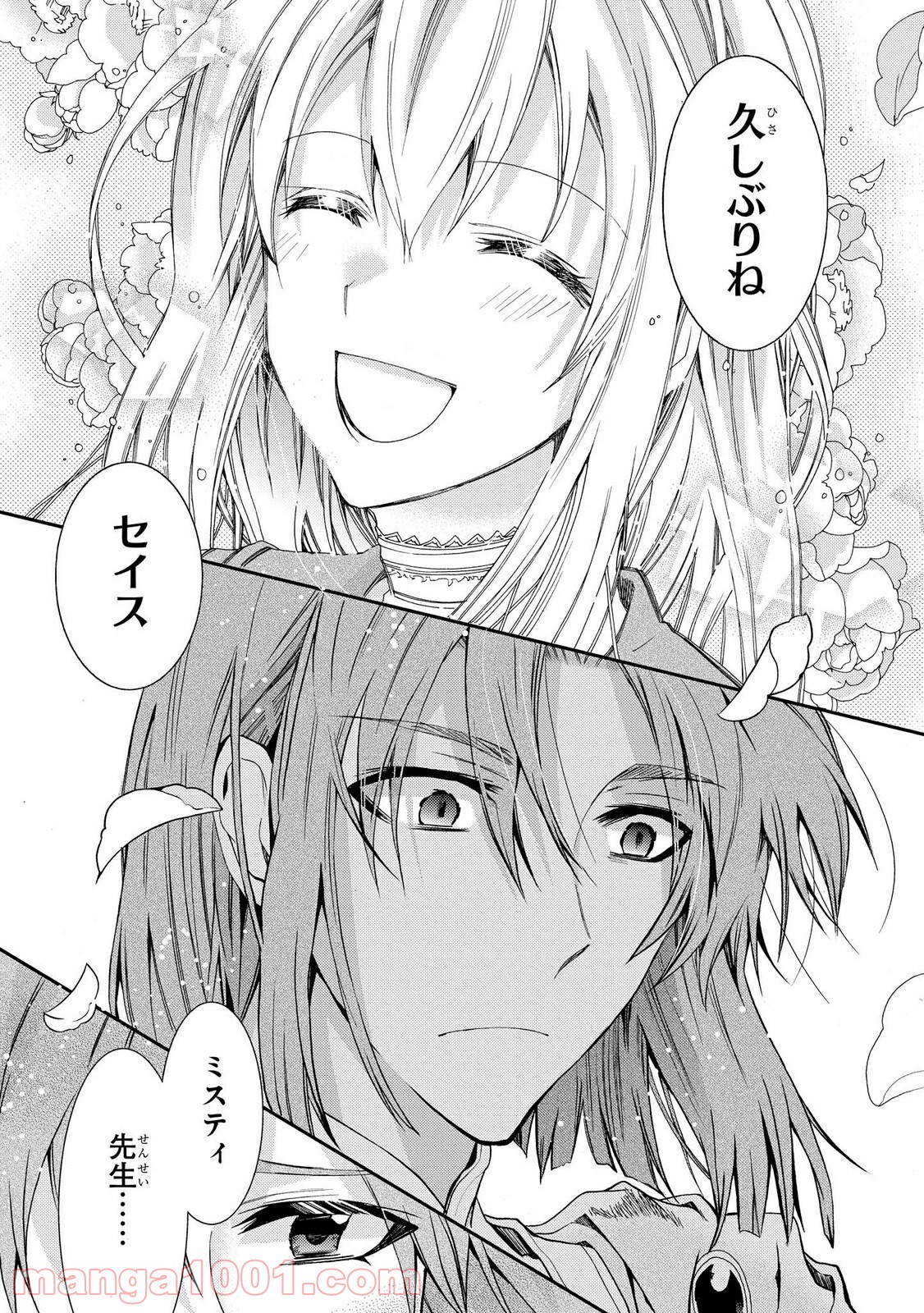 瞬間ライル 第22.1話 - Trang 9