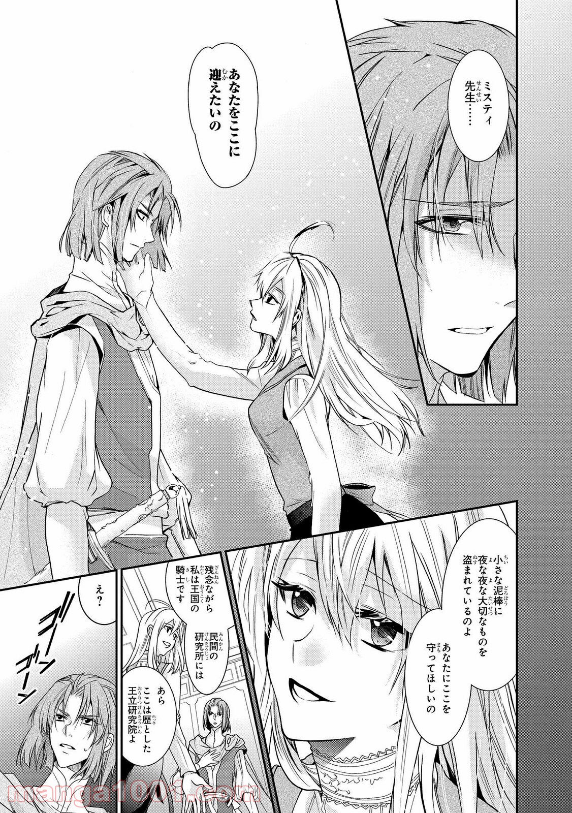 瞬間ライル 第22.2話 - Trang 3