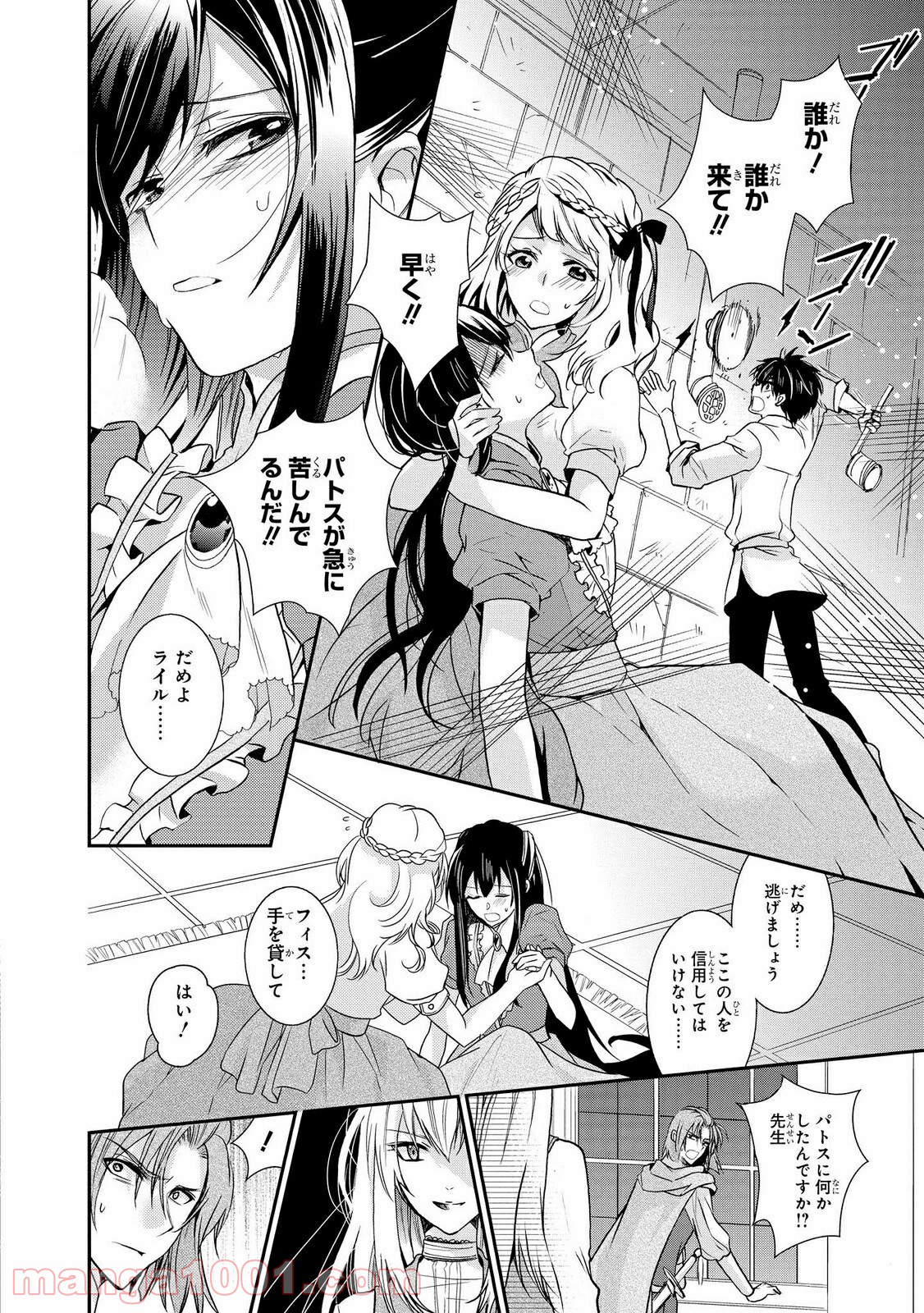 瞬間ライル 第22.2話 - Trang 4