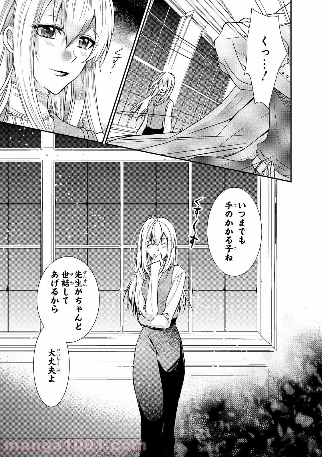 瞬間ライル 第22.2話 - Trang 5
