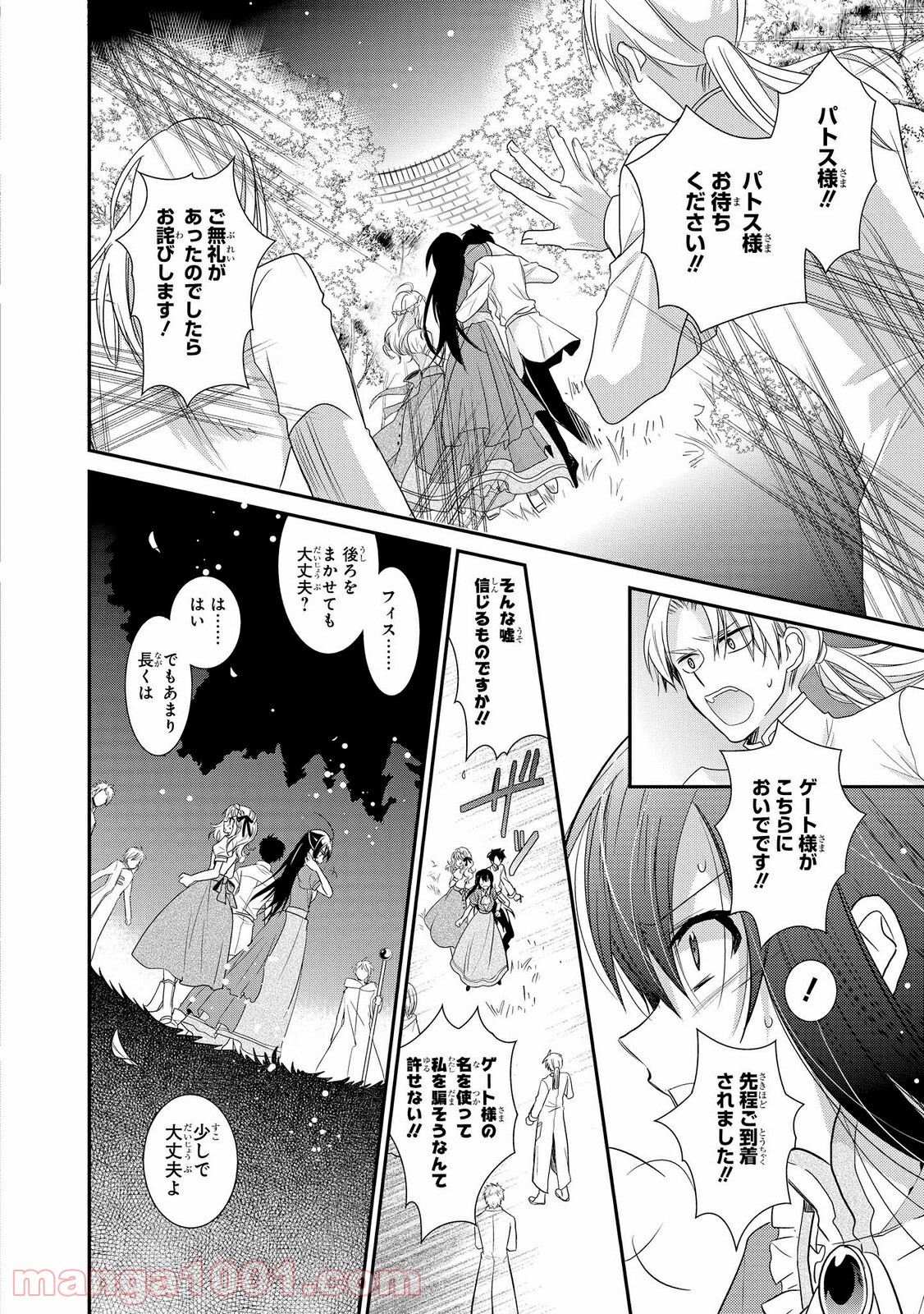 瞬間ライル 第22.2話 - Trang 6