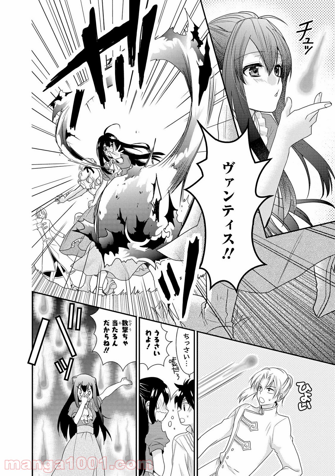 瞬間ライル 第22.2話 - Trang 8