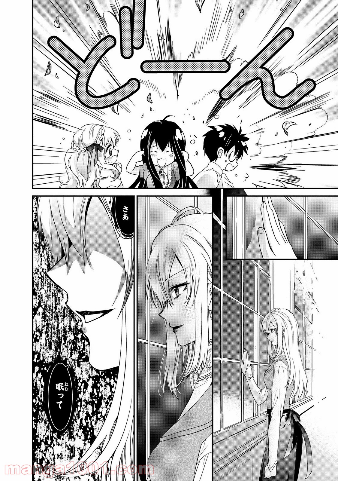 瞬間ライル 第22.2話 - Trang 10