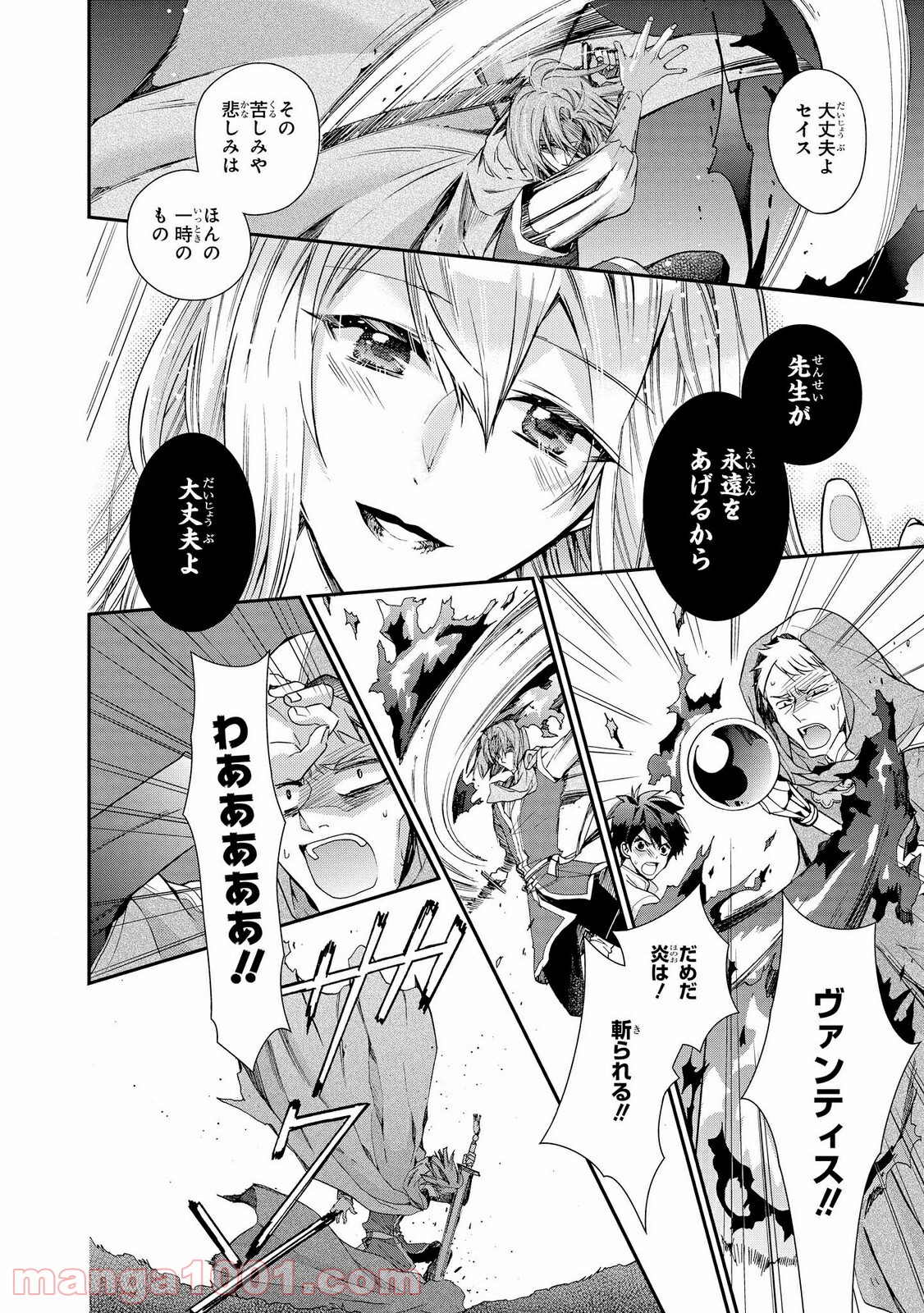瞬間ライル 第23.1話 - Trang 6