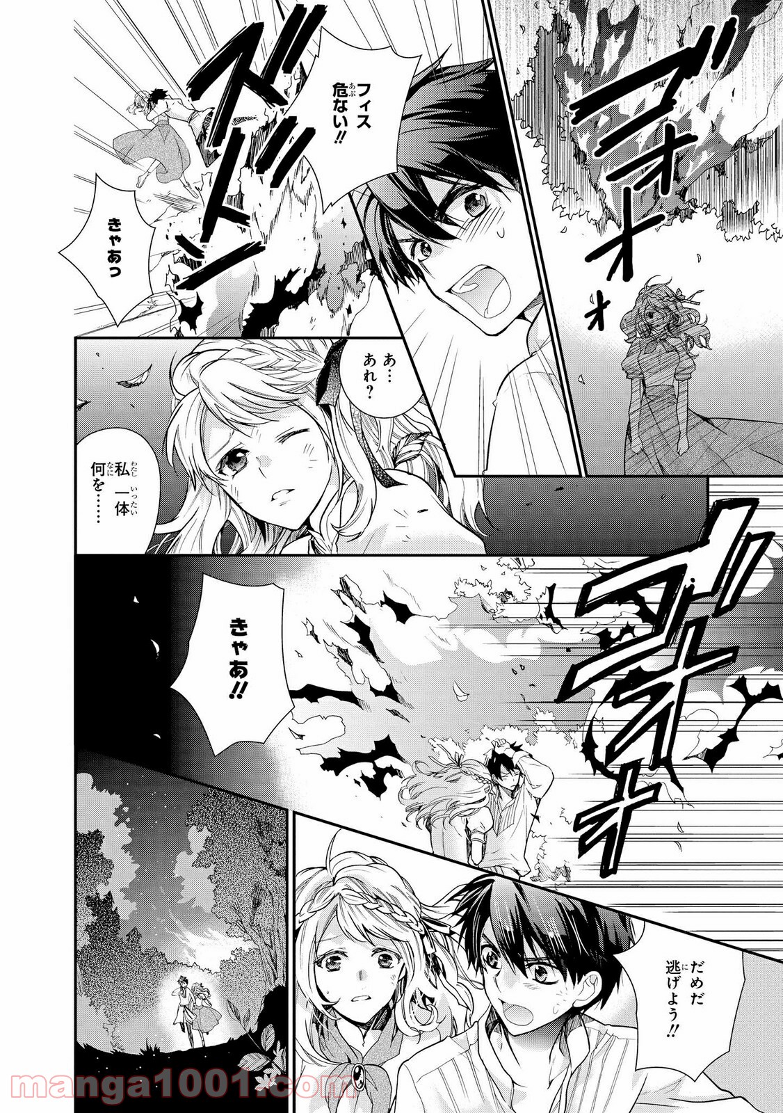 瞬間ライル 第23.1話 - Trang 8