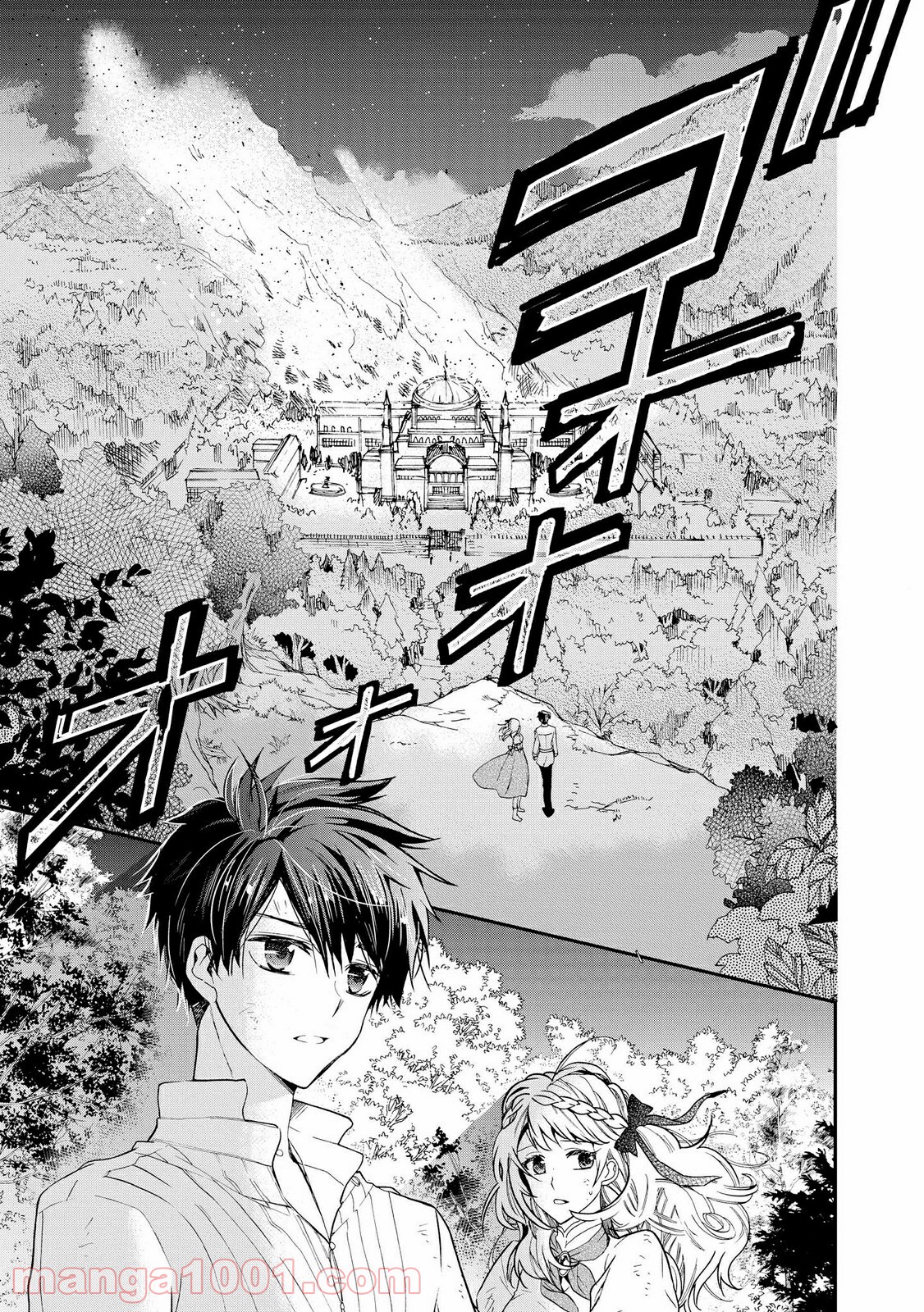 瞬間ライル 第23.1話 - Trang 9