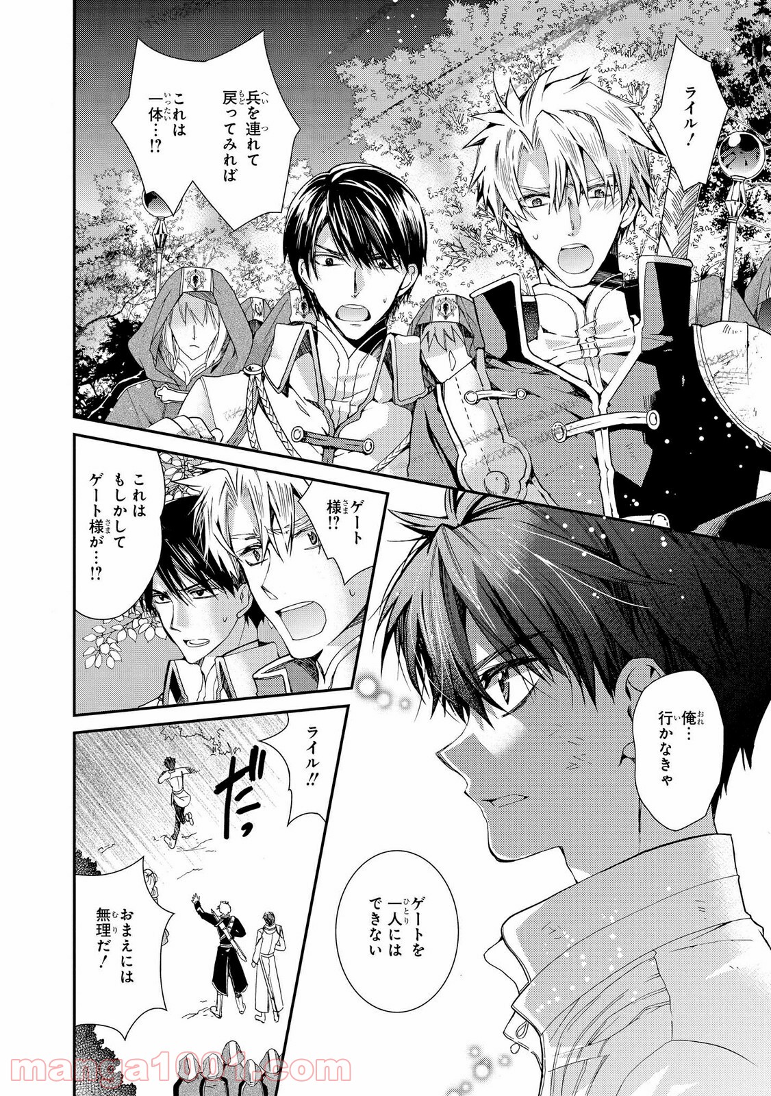 瞬間ライル 第23.1話 - Trang 10