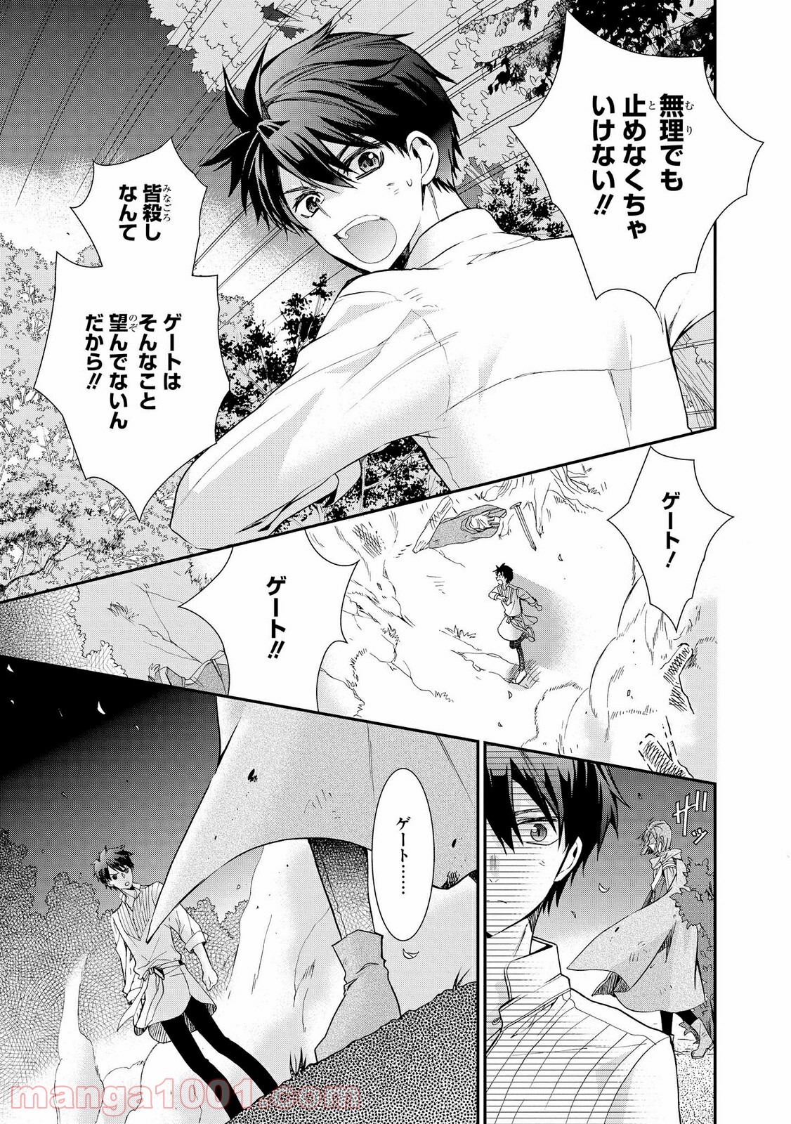 瞬間ライル 第23.2話 - Trang 1