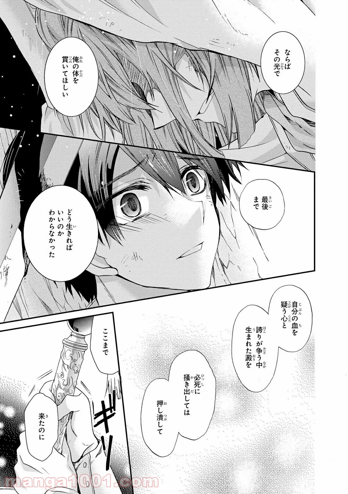 瞬間ライル 第23.2話 - Trang 11