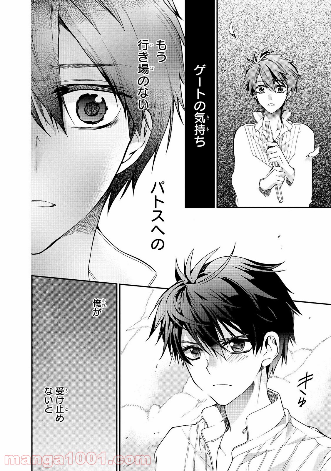 瞬間ライル 第23.2話 - Trang 4
