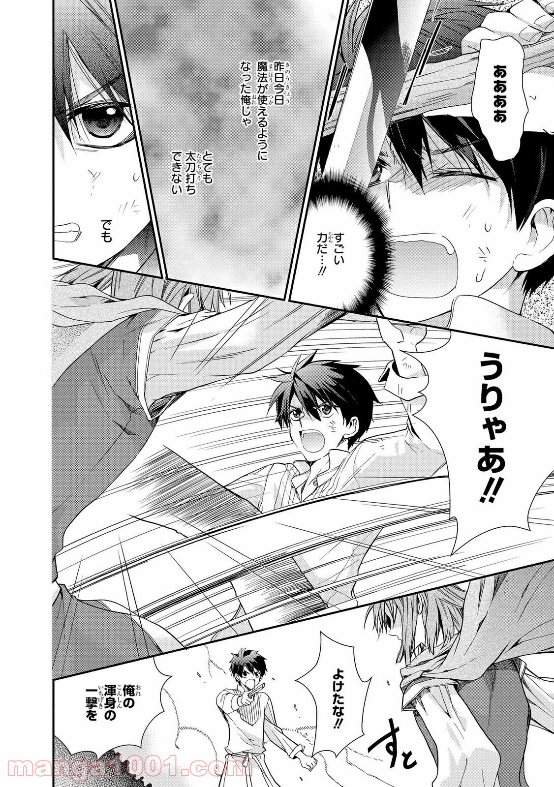 瞬間ライル 第23.2話 - Trang 6