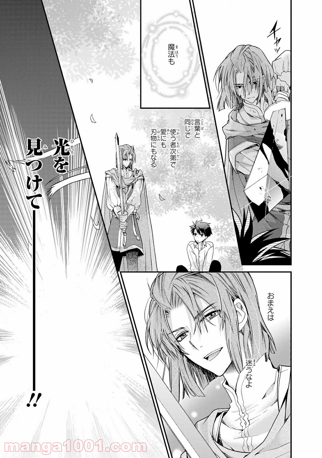 瞬間ライル 第23.2話 - Trang 9