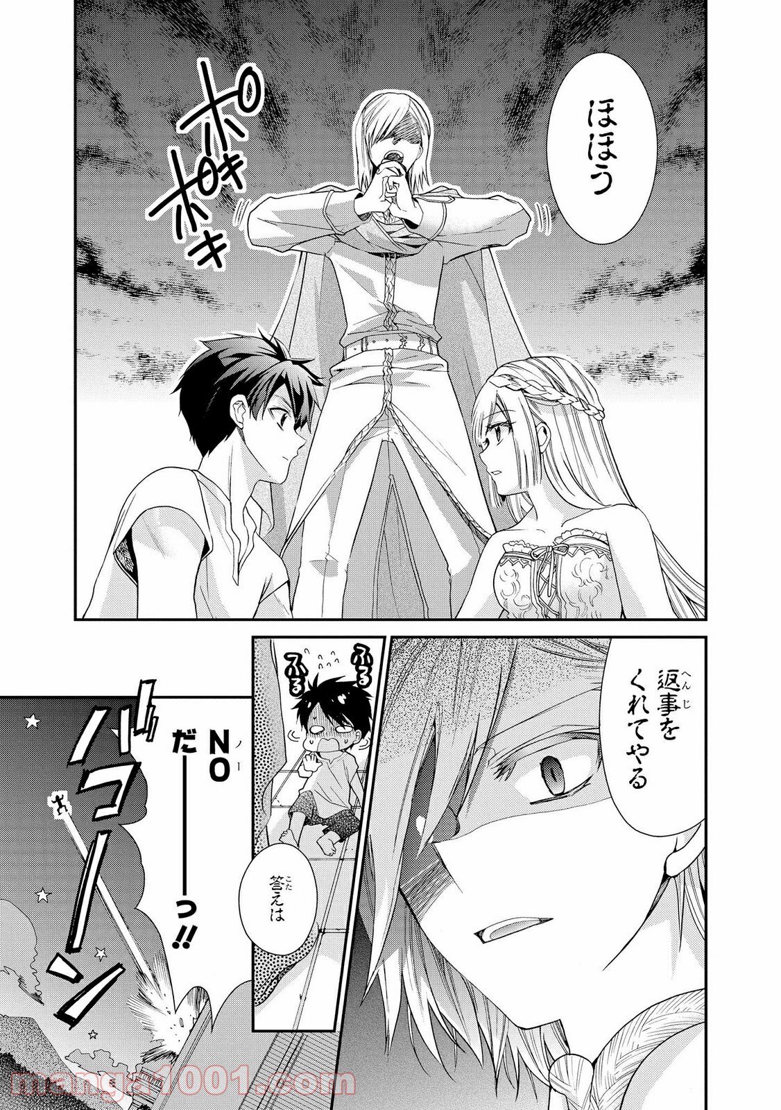 瞬間ライル 第24.1話 - Trang 11