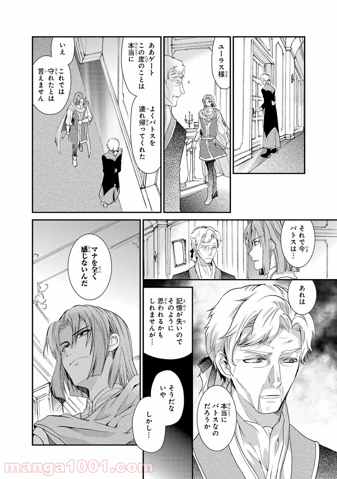 瞬間ライル 第24.1話 - Trang 12