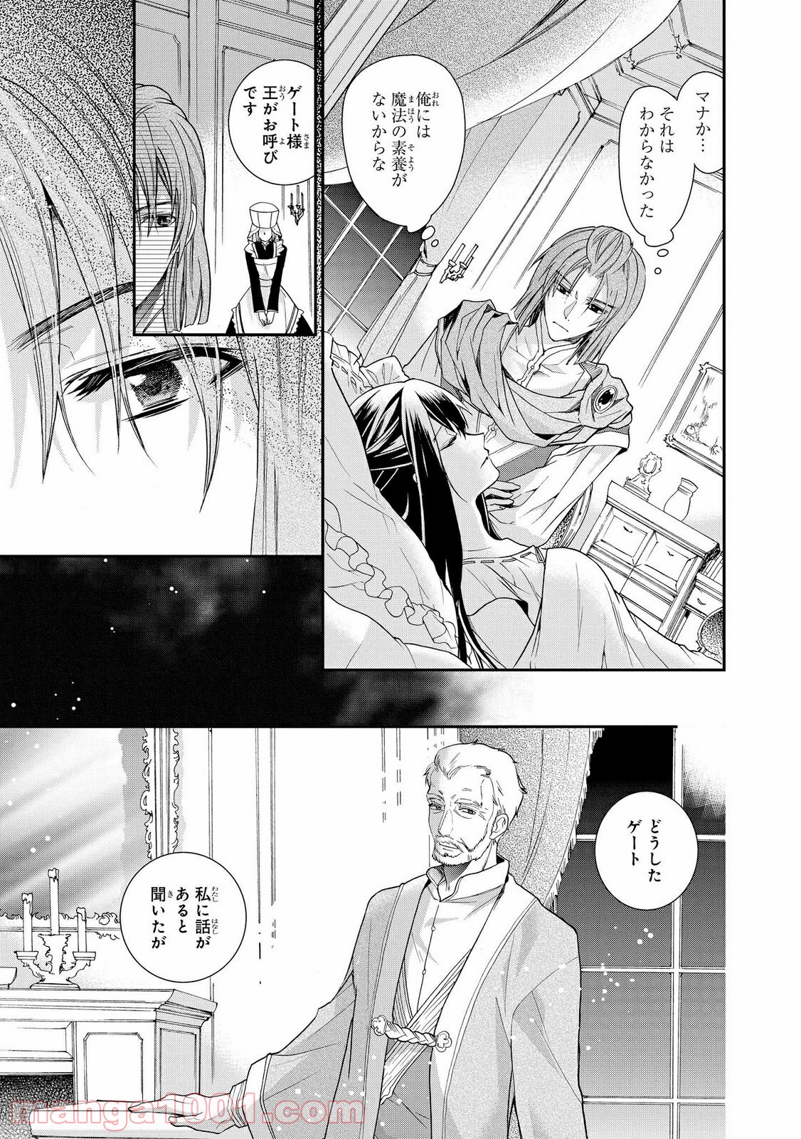 瞬間ライル 第24.1話 - Trang 13