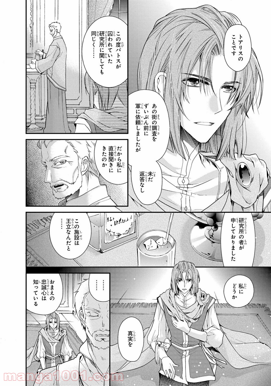 瞬間ライル 第24.1話 - Trang 14