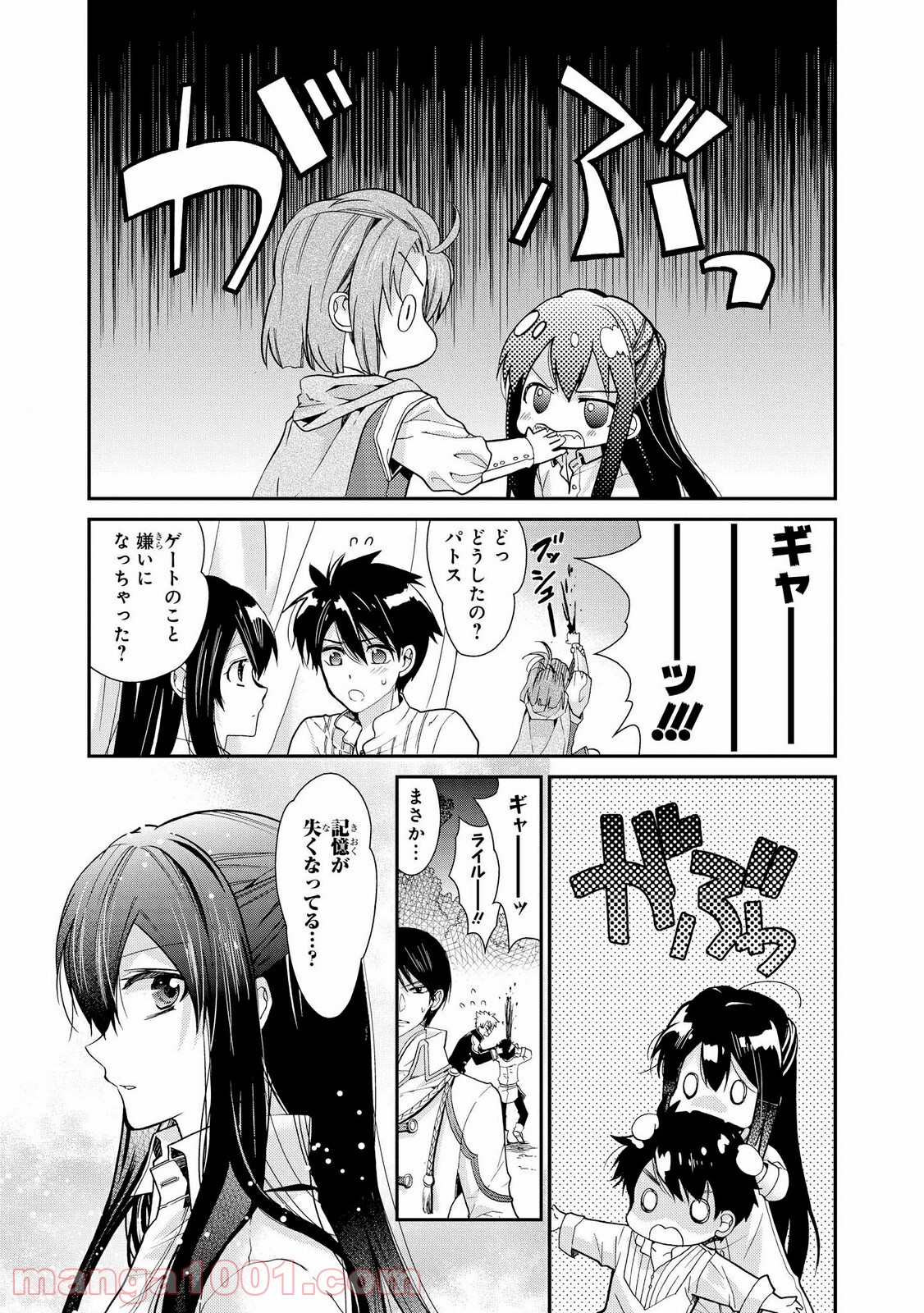 瞬間ライル 第24.1話 - Trang 3
