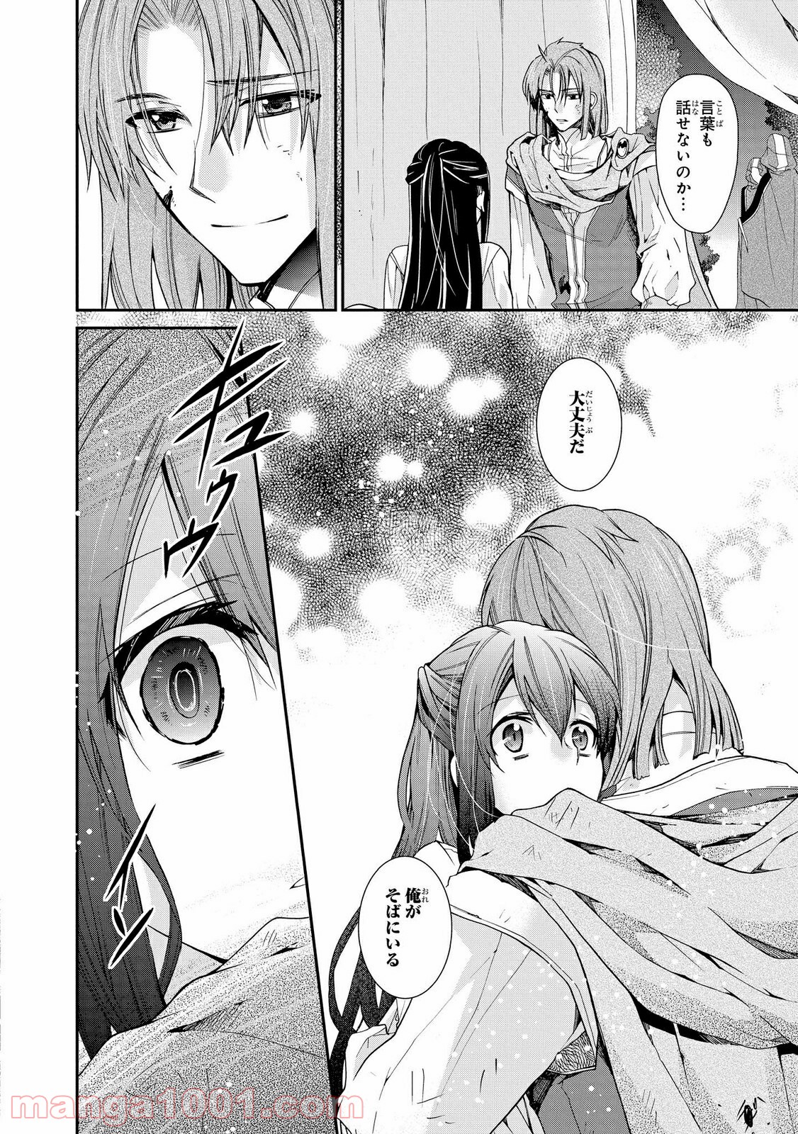 瞬間ライル 第24.1話 - Trang 4
