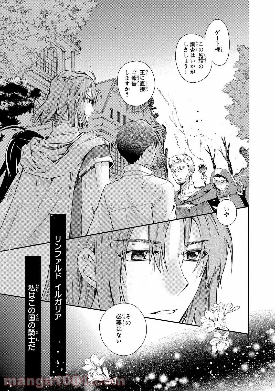 瞬間ライル 第24.1話 - Trang 5