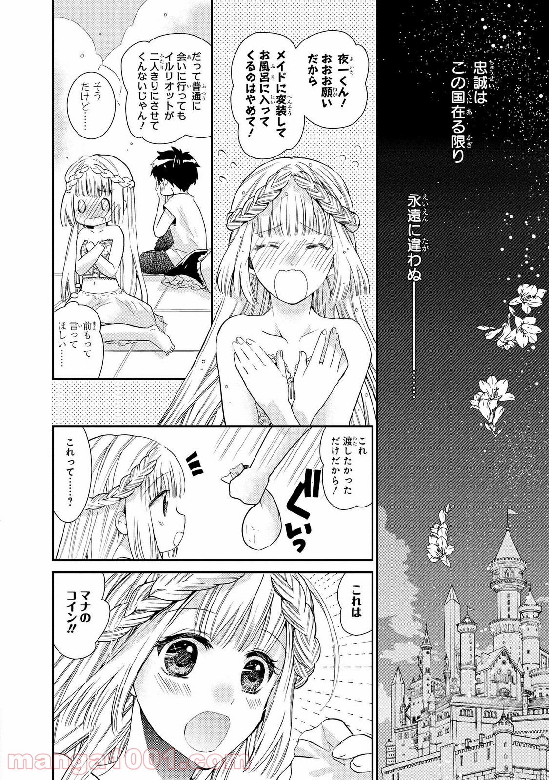 瞬間ライル 第24.1話 - Trang 6
