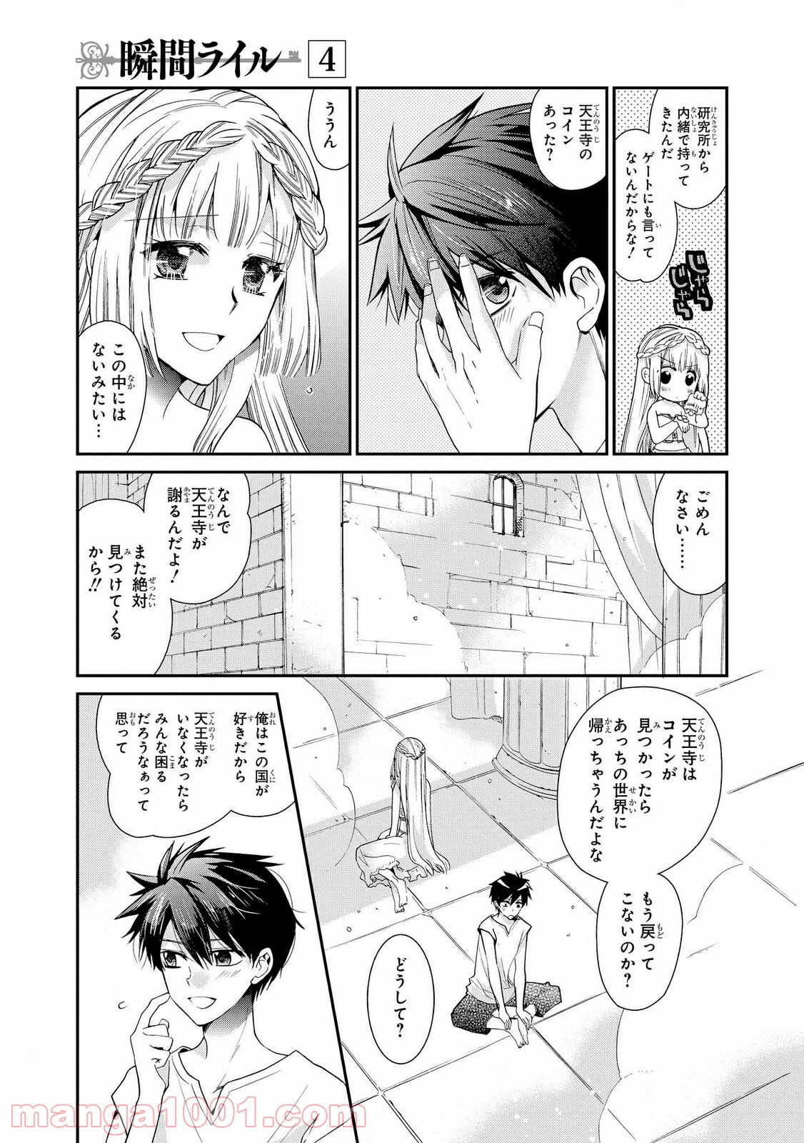 瞬間ライル 第24.1話 - Trang 7