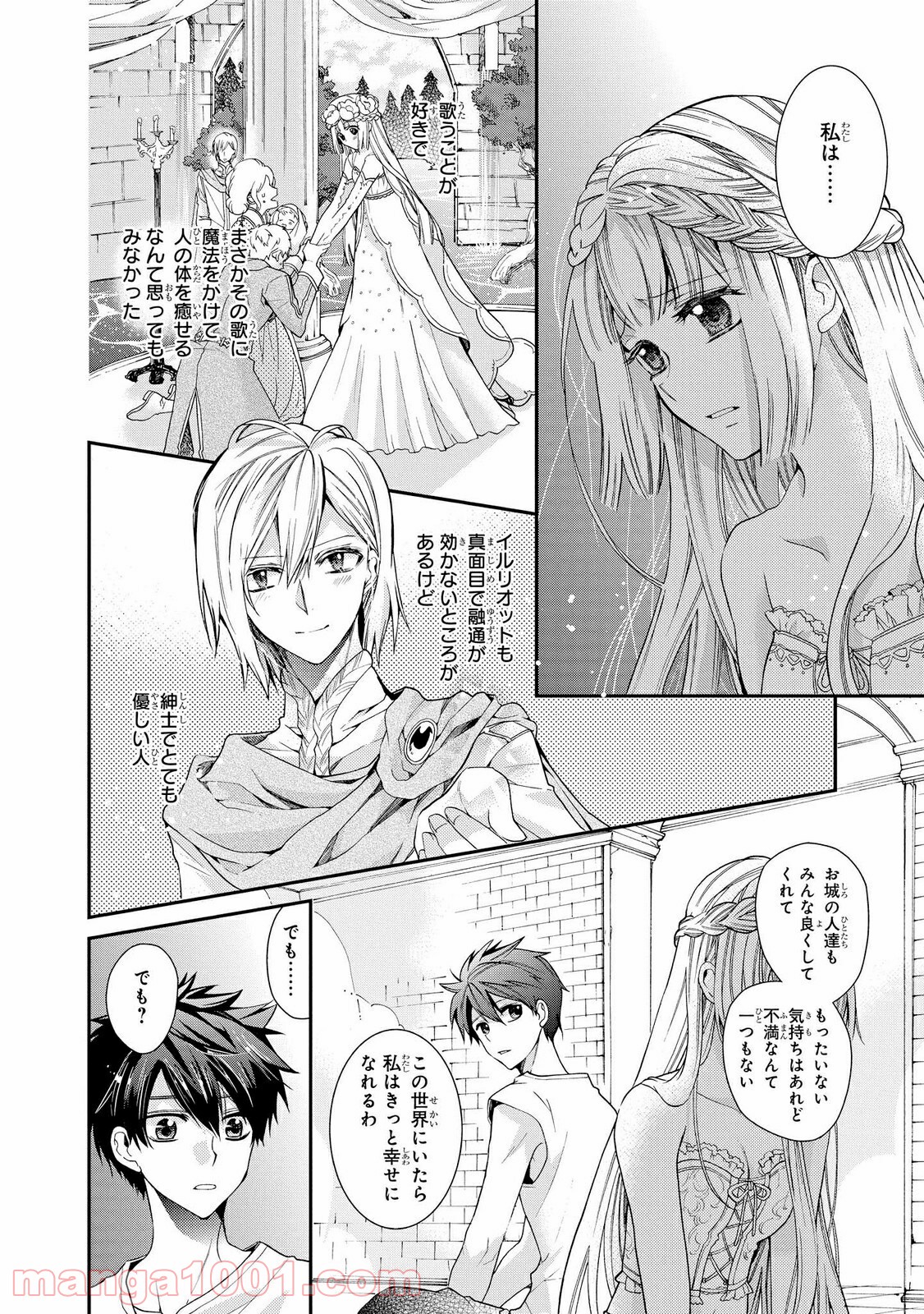 瞬間ライル 第24.1話 - Trang 8