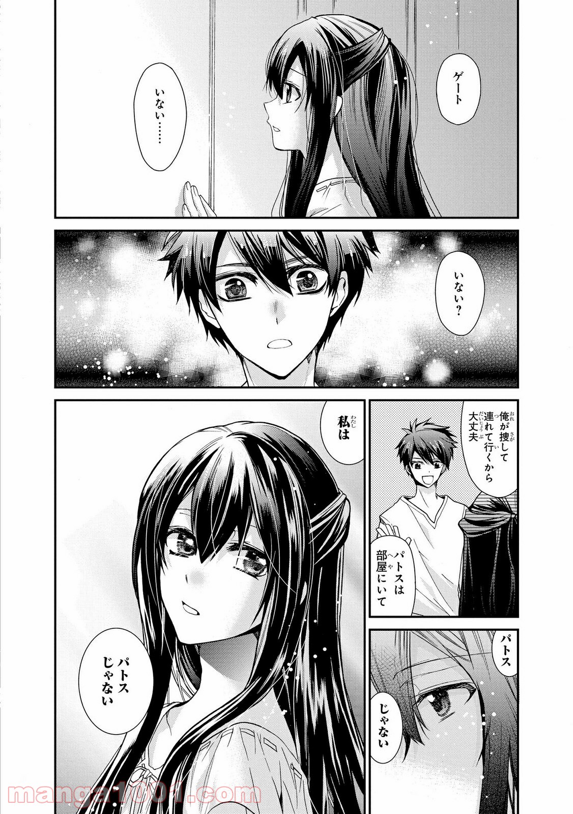 瞬間ライル 第24.2話 - Trang 2