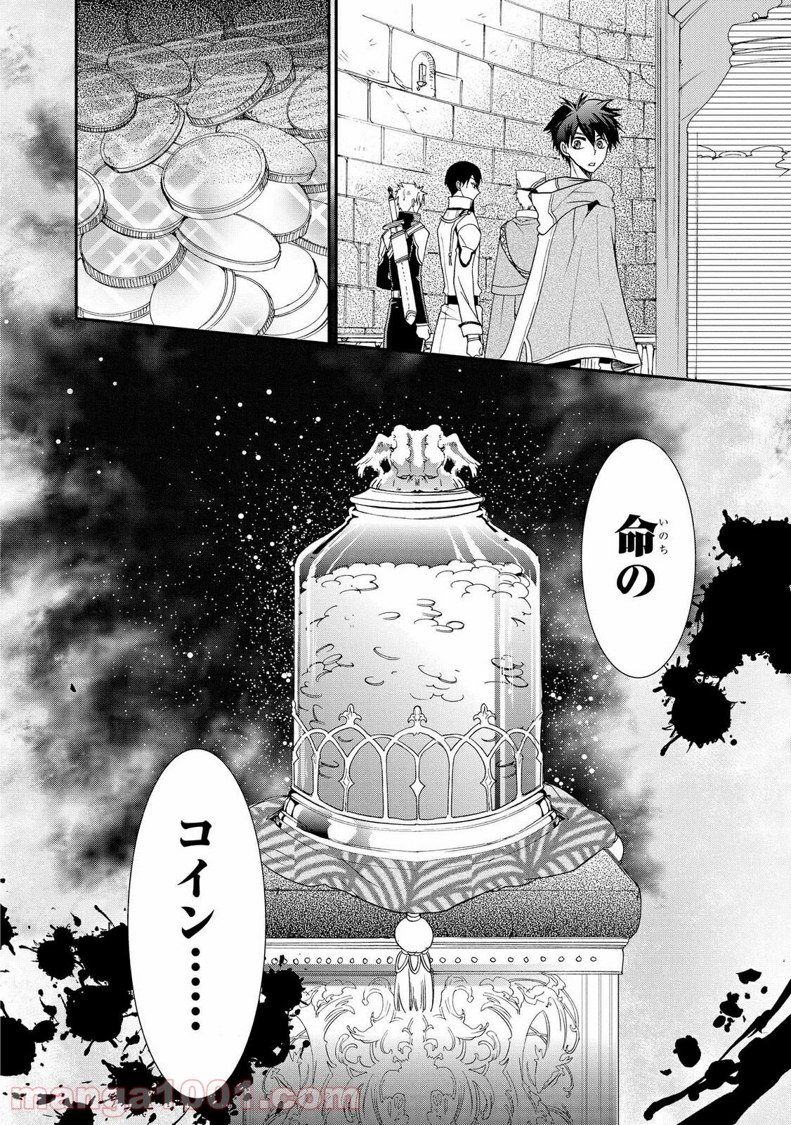 瞬間ライル 第24.2話 - Trang 14