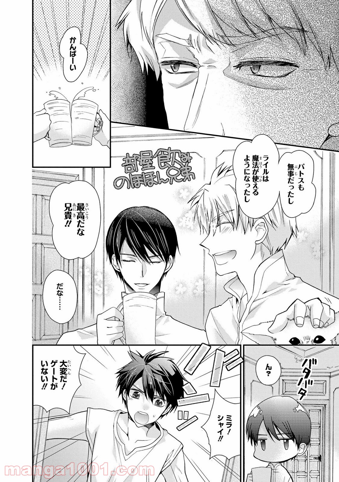 瞬間ライル 第24.2話 - Trang 4