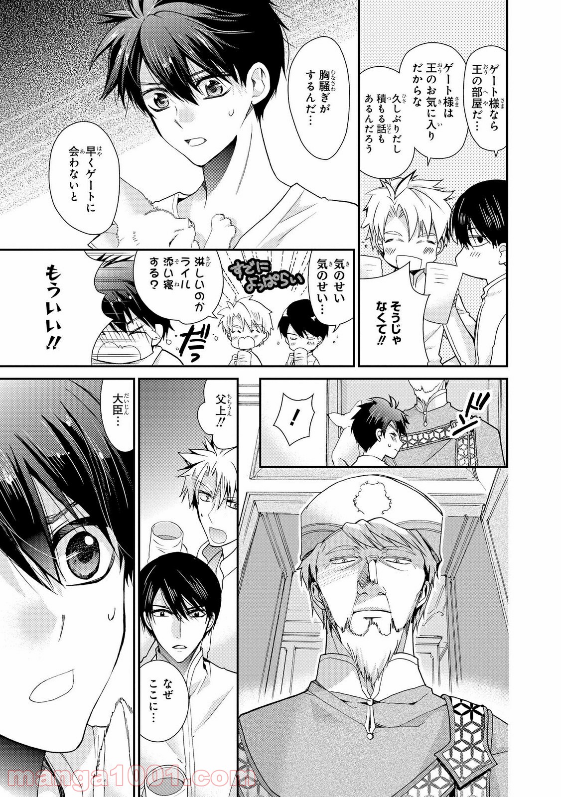 瞬間ライル 第24.2話 - Trang 5