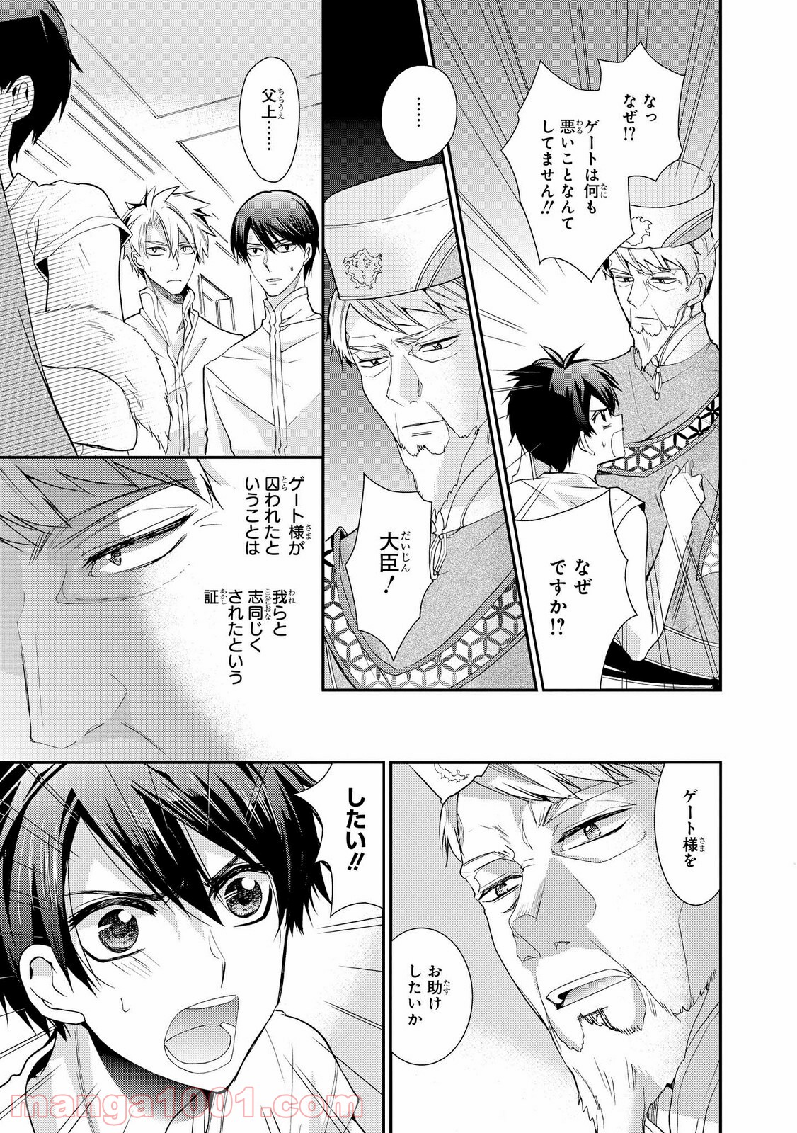 瞬間ライル 第24.2話 - Trang 7