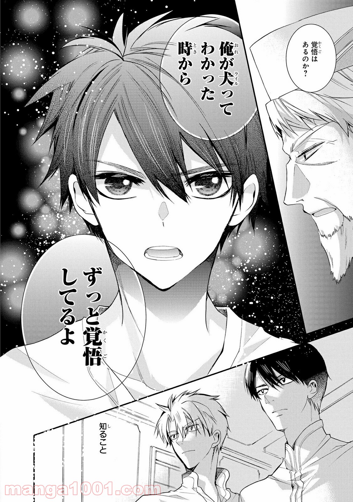 瞬間ライル 第24.2話 - Trang 8