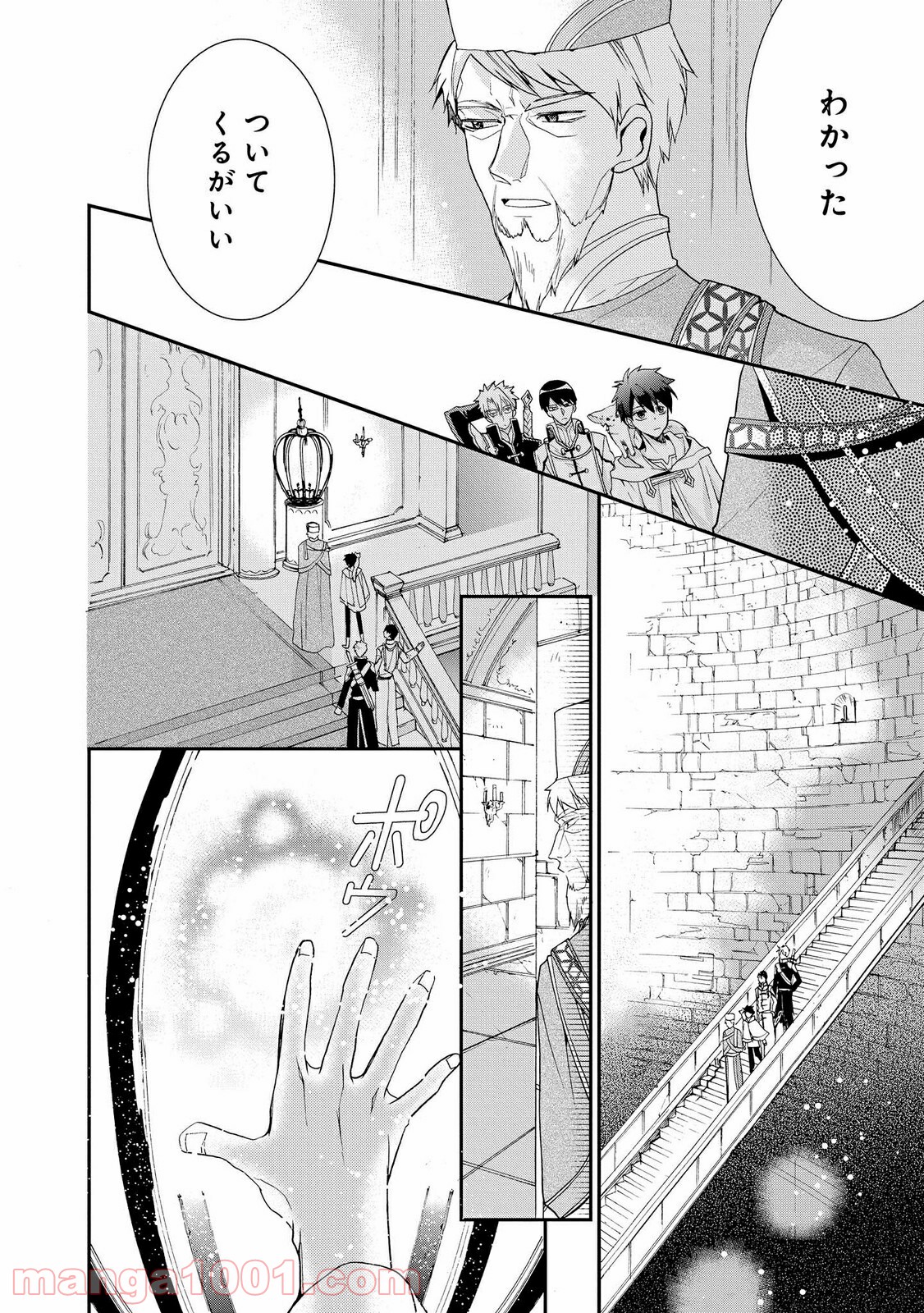 瞬間ライル 第24.2話 - Trang 10