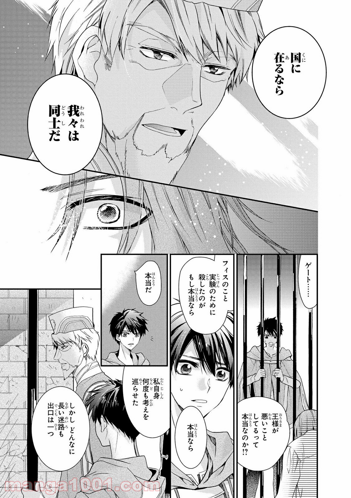 瞬間ライル 第25.1話 - Trang 11