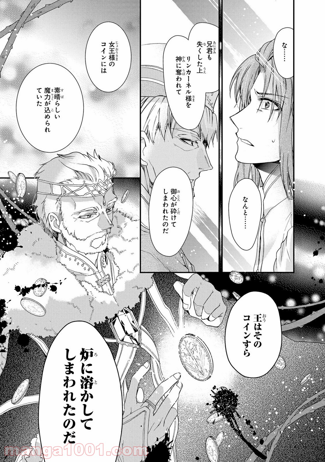 瞬間ライル 第25.1話 - Trang 13