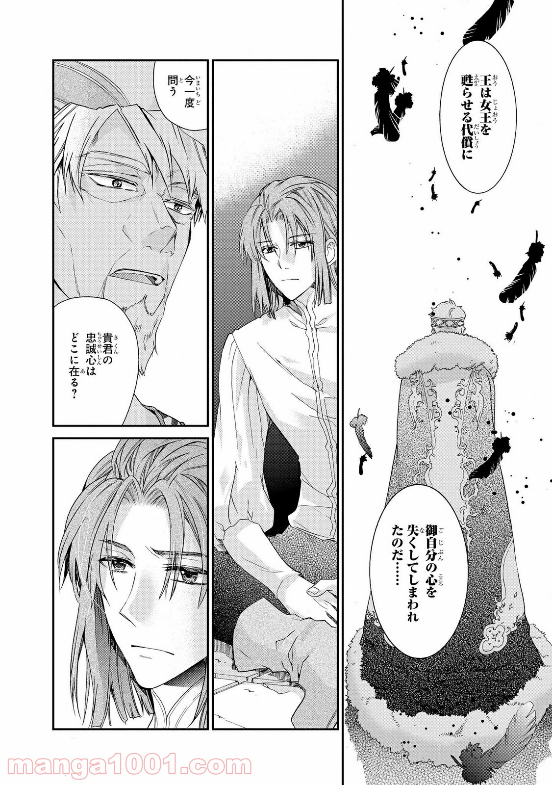 瞬間ライル 第25.1話 - Trang 14