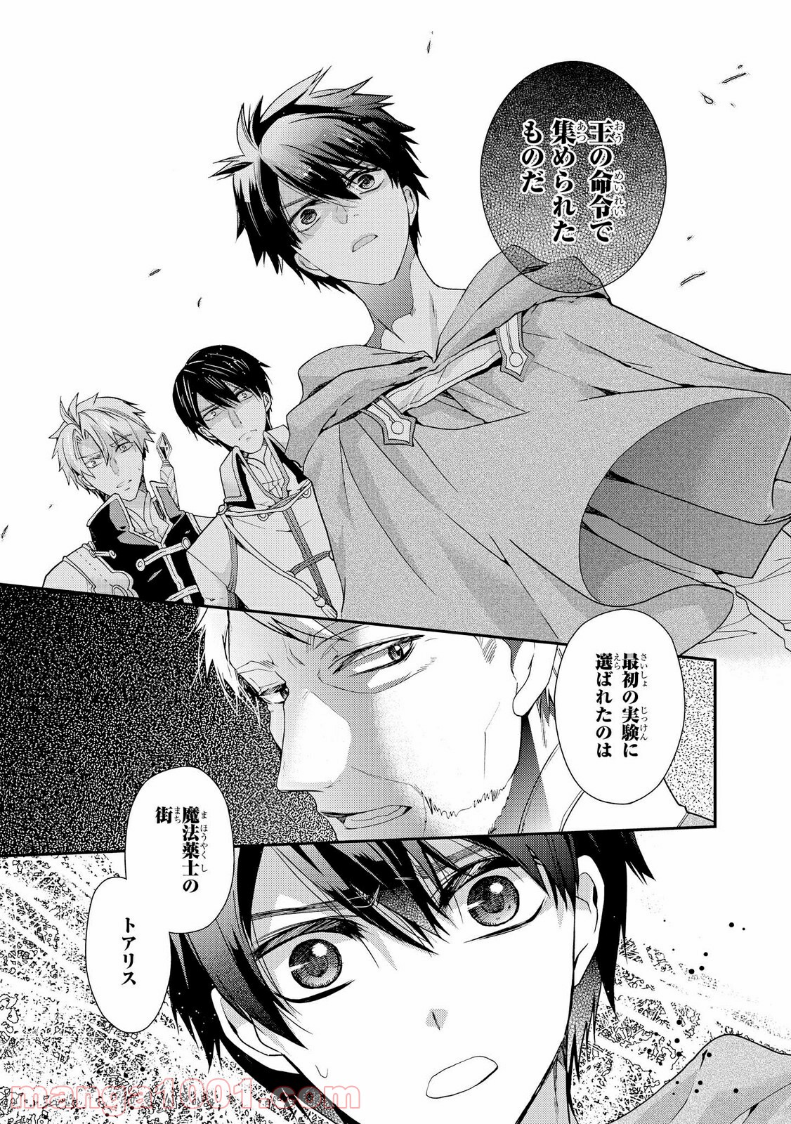 瞬間ライル 第25.1話 - Trang 3