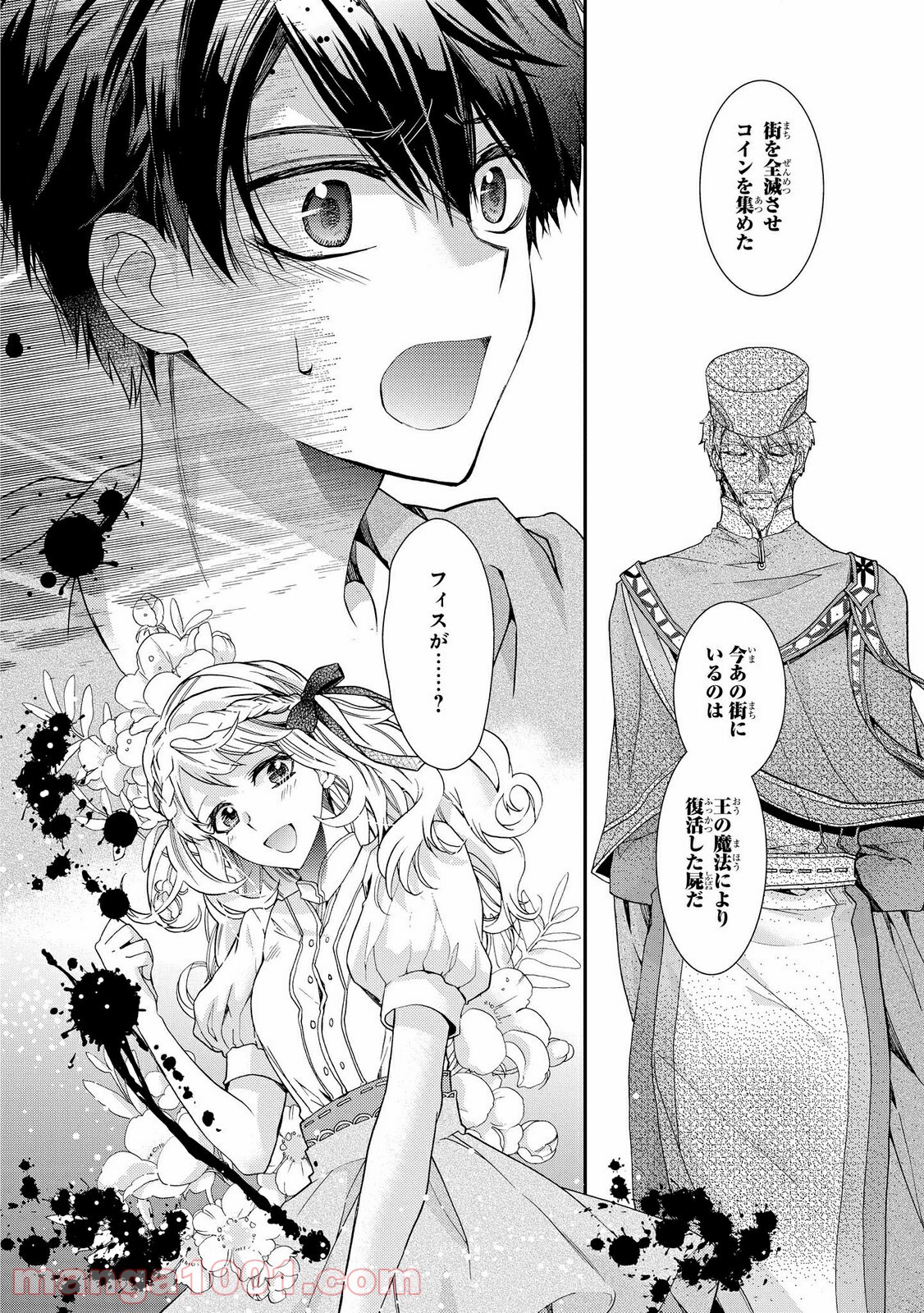 瞬間ライル 第25.1話 - Trang 4