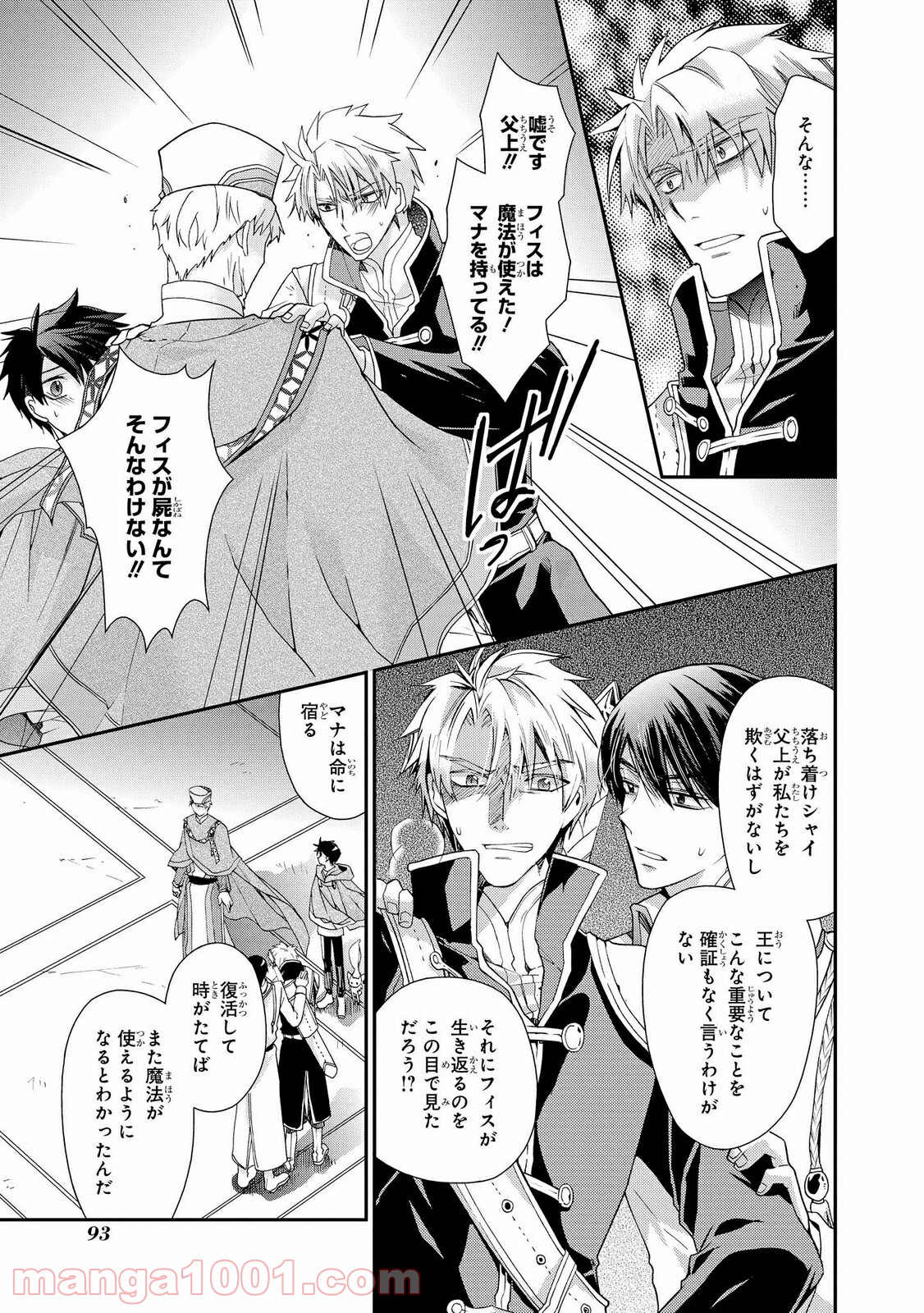 瞬間ライル 第25.1話 - Trang 5
