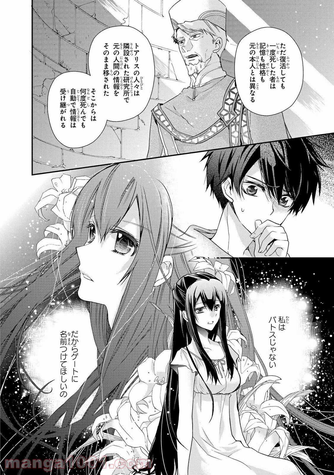 瞬間ライル 第25.1話 - Trang 6