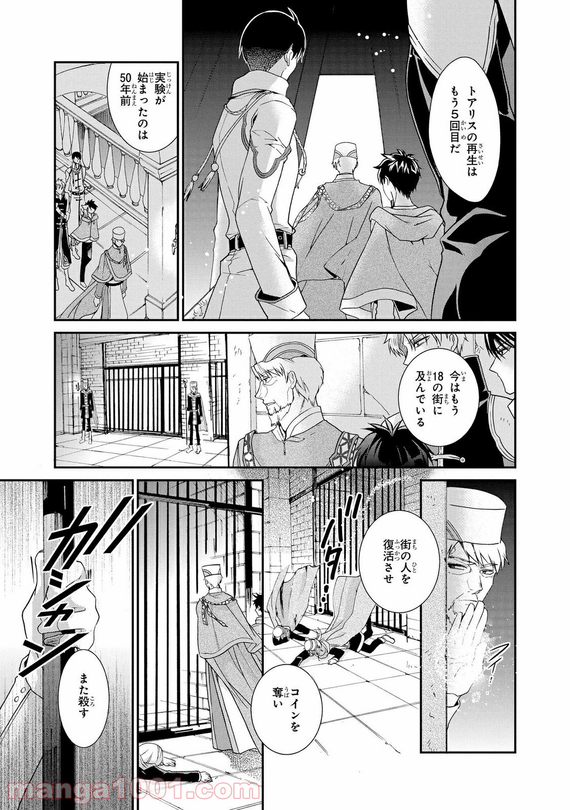 瞬間ライル 第25.1話 - Trang 7