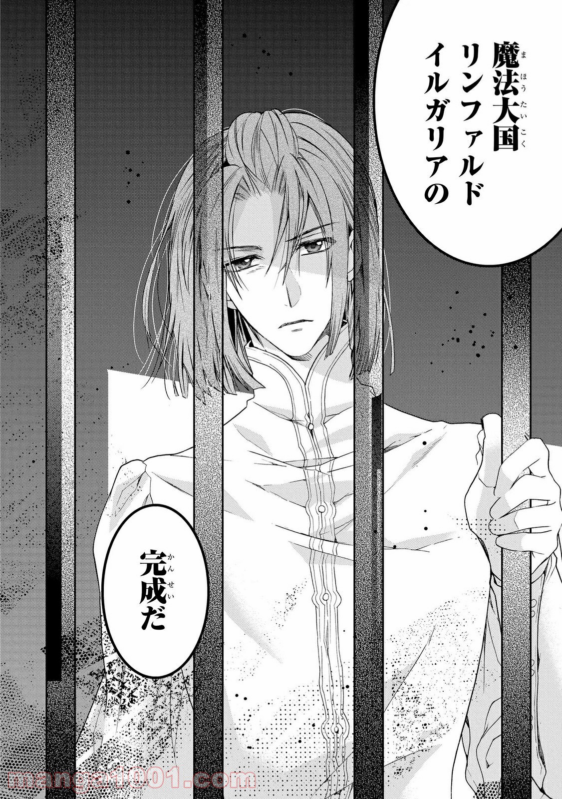 瞬間ライル 第25.1話 - Trang 8