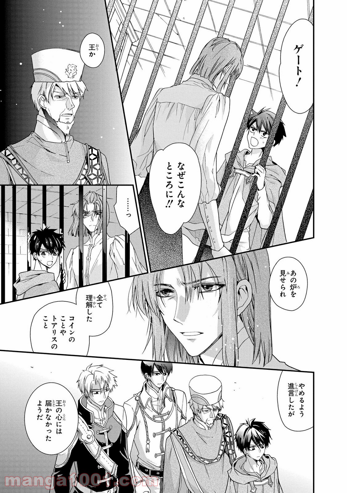 瞬間ライル 第25.1話 - Trang 9