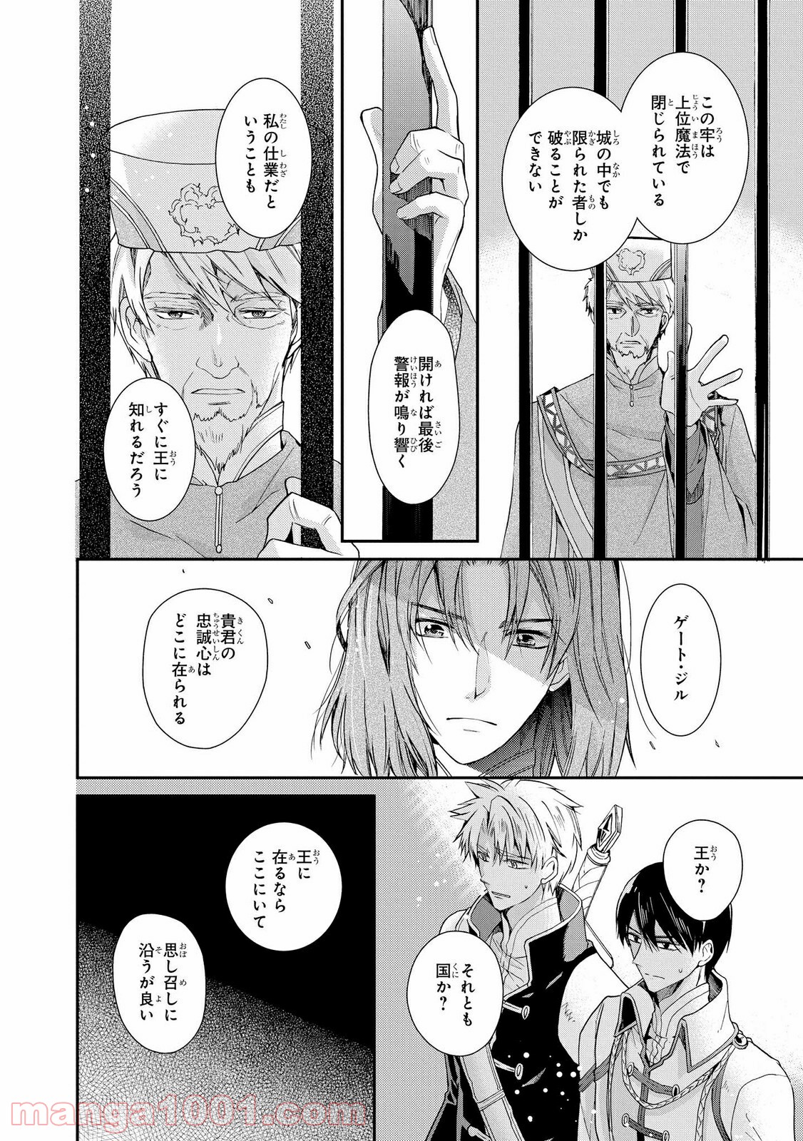 瞬間ライル 第25.1話 - Trang 10