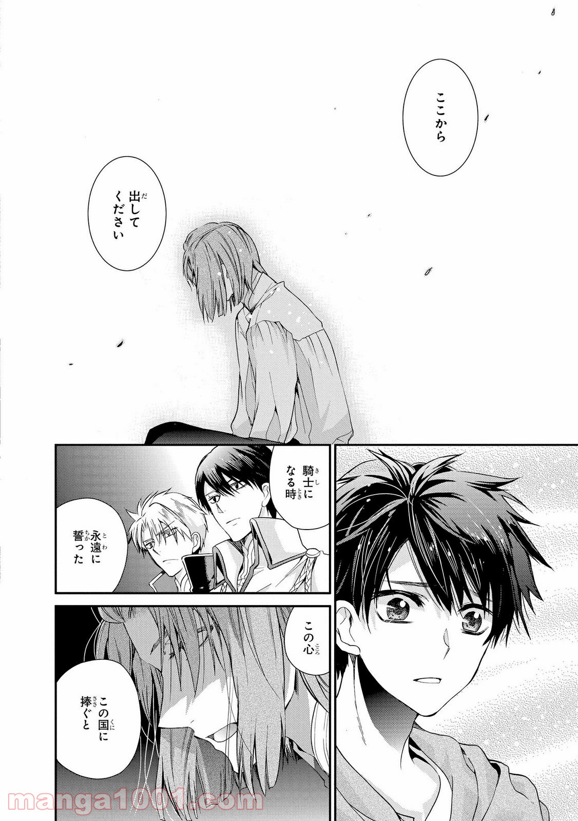 瞬間ライル 第25.2話 - Trang 2