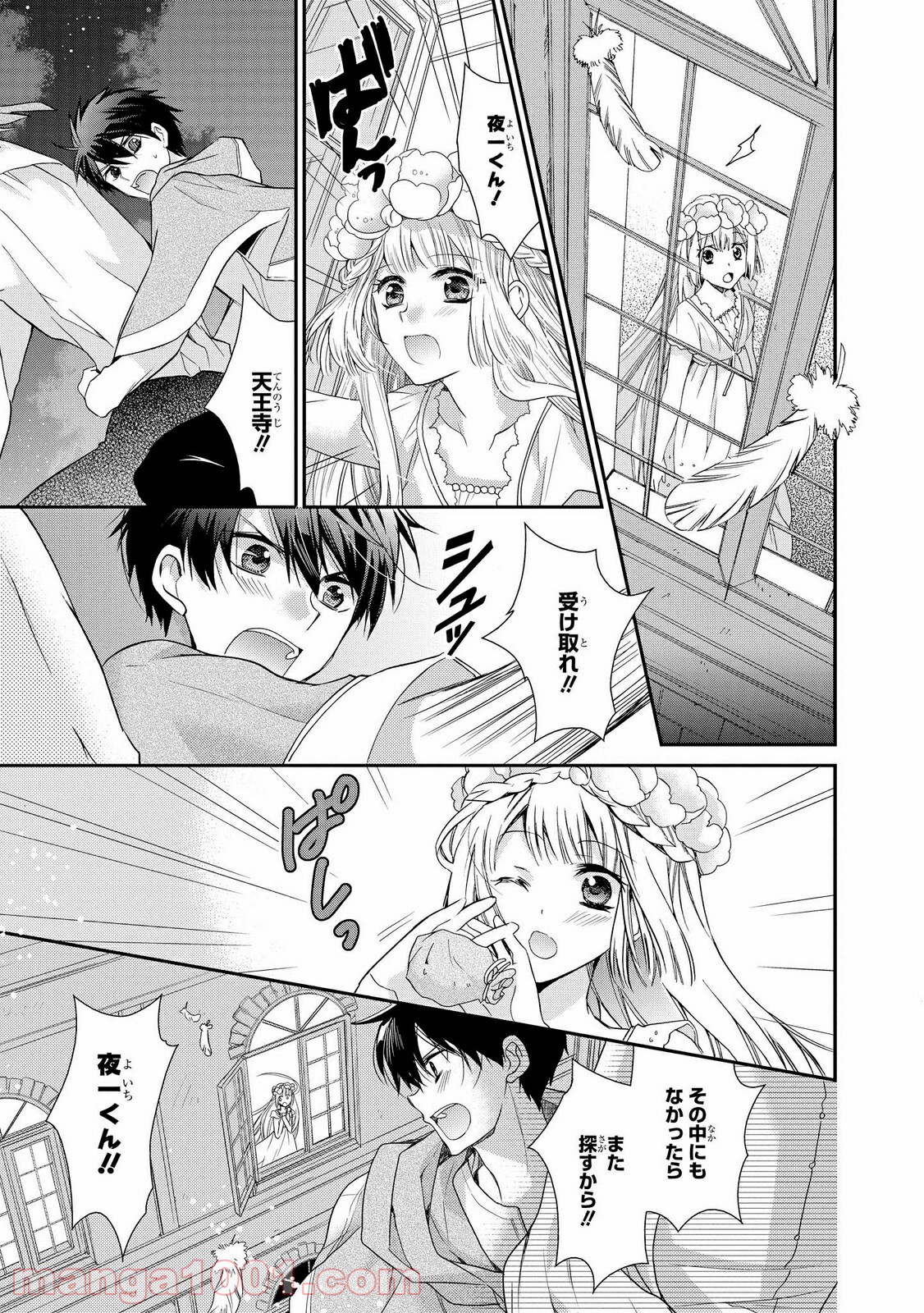 瞬間ライル 第25.2話 - Trang 11