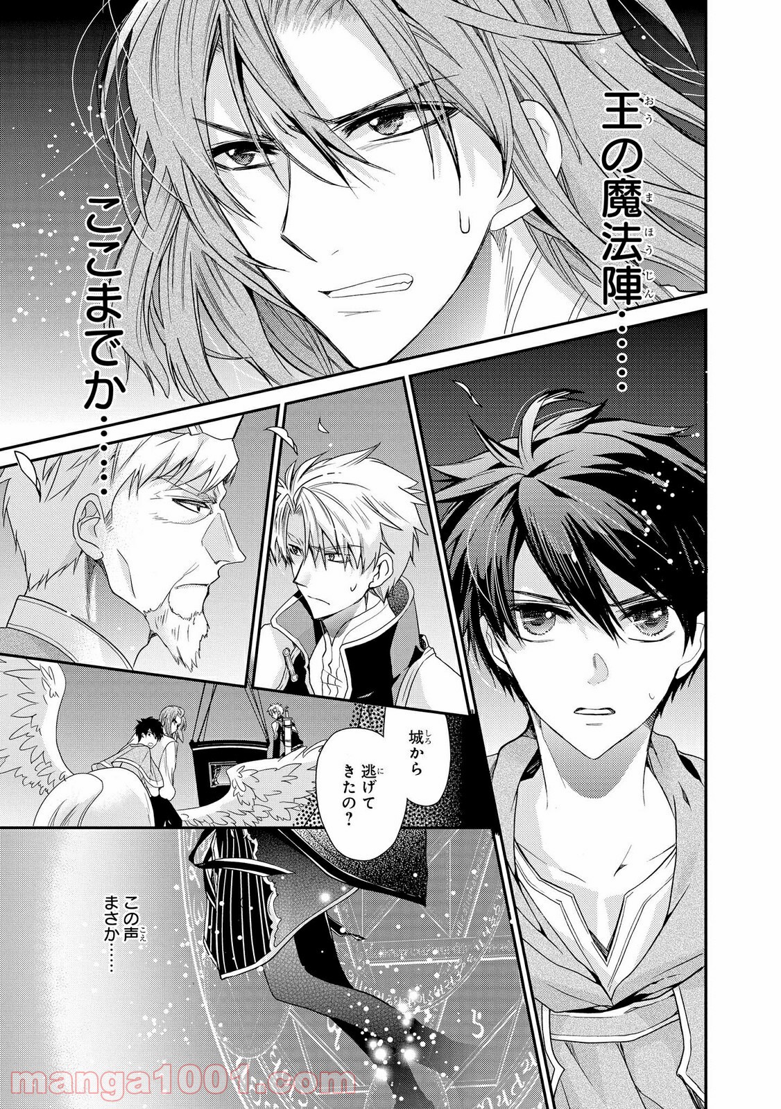 瞬間ライル 第25.2話 - Trang 13